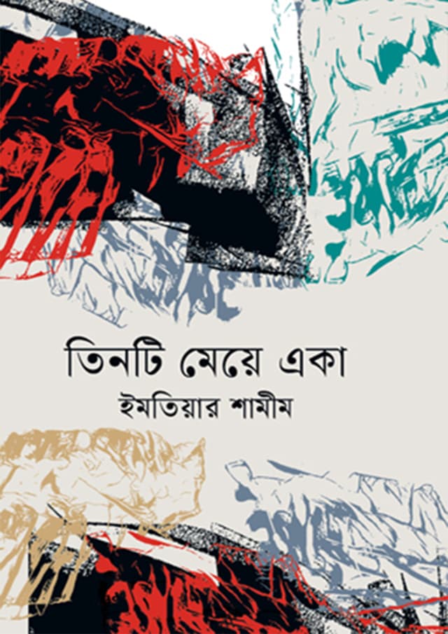 তিনটি মেয়ে একা (হার্ডকভার) | Tinti Meye Eka (Hardcover)