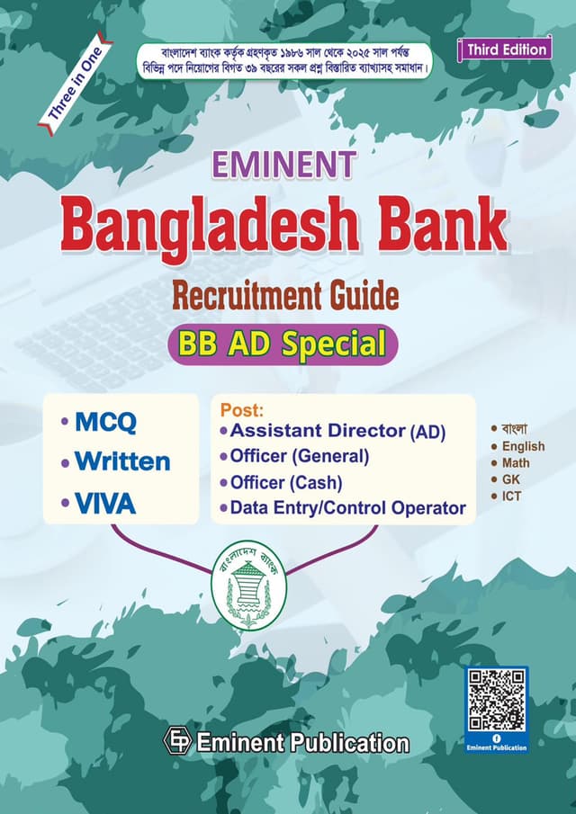 Eminent : Bangladesh Bank Recruitment Guide (পেপারব্যাক) | Eminent : Bangladesh Bank Recruitment Guide (Paperback)