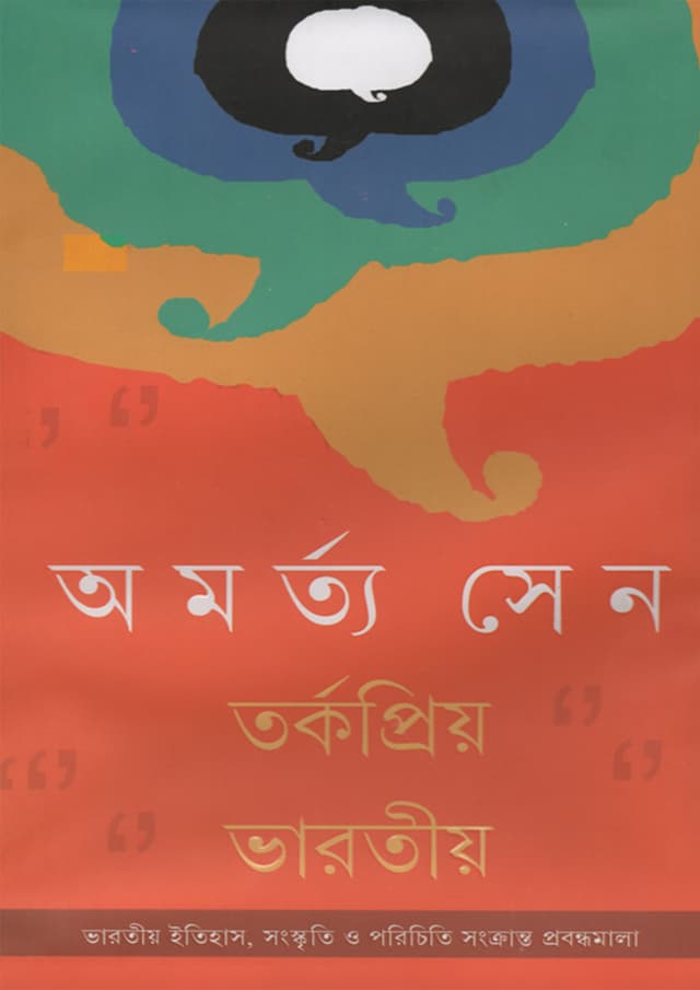 তর্কপ্রিয় ভারতীয় (হার্ডকভার) | Tarkapriya Bharatiya (Hardcover)