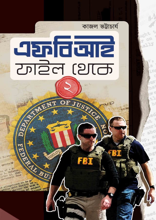 এফবিআই ফাইল থেকে-২ (হার্ডকভার) | FBI File Theke-2 (Hardcover)