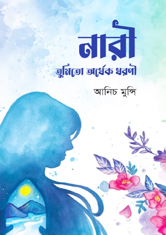 নারী তুমি তো অর্ধেক ধরণী (হার্ডকভার) | Nari Tumi To Ordhek Dhoroni (Hardcover)