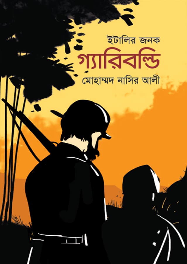 ইতালির জনক গ্যারিবল্ডি (হার্ডকভার) | Italyer Janok Gariboldi (Hardcover)