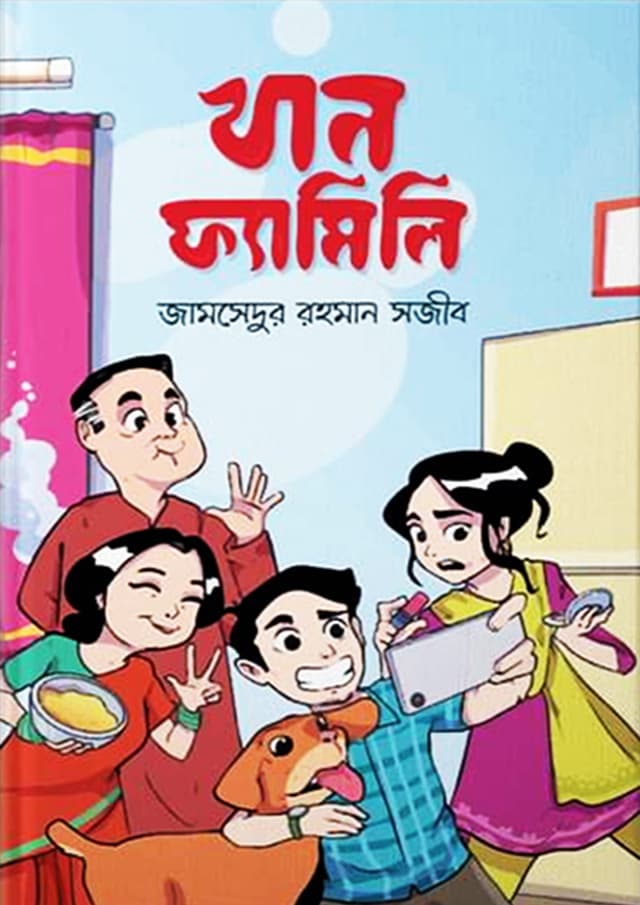 খান ফ্যামিলি (হার্ডকভার) | Khan Family (Hardcover)