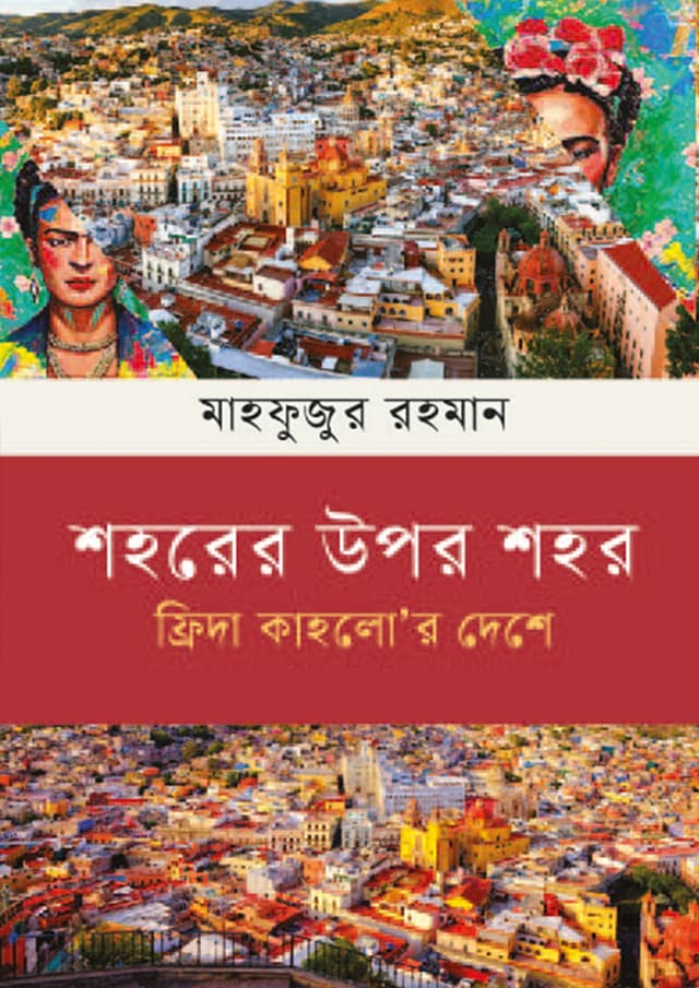 শহরের উপর শহর (হার্ডকভার) | Shohorer Upor Shohor (Hardcover)