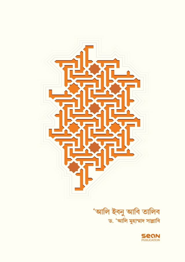 আলি ইবনু আবি তালিব (হার্ডকভার) | Ali Ibnu Abi Talib (Hardcover)