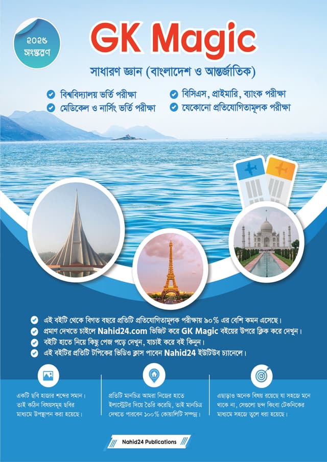 GK Magic (পেপারব্যাক) | GK Magic (Paperback)