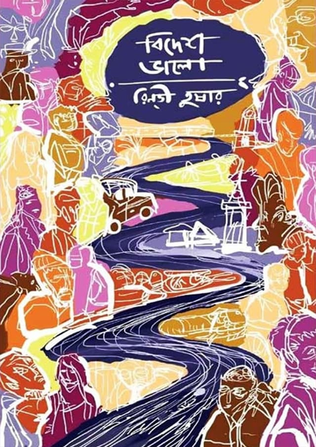 বিদেশ ভালো (হার্ডকভার) | Bidesh Valo (Hardcover)