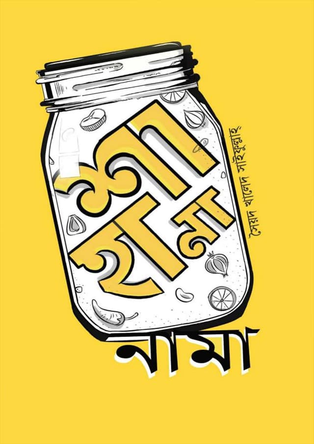 শাহানা নামা (হার্ডকভার) | Shahana Nama (Hardcover)