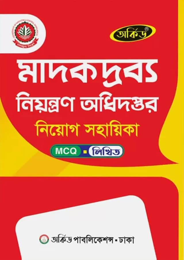 অর্কিড মাদকদ্রব্য নিয়ন্ত্রণ অধিদপ্তর নিয়োগ সহায়িকা (পেপারব্যাক) | Orchid Madokdrobbo Niyontron Odhidoptor Niyog Sohayika (Paperback)