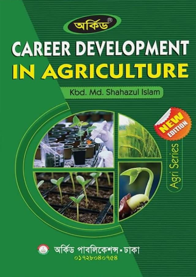 Orchid CAREER DEVELOPMENT IN AGRICULTURE (পেপারব্যাক) | Orchid CAREER DEVELOPMENT IN AGRICULTURE (Paperback)