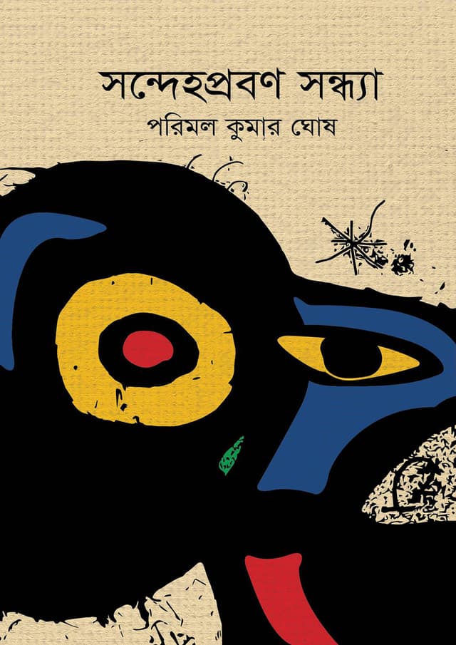 সন্দেহপ্রবণ সন্ধ্যা (হার্ডকভার) | Sondehoprobon Sondhya (Hardcover)