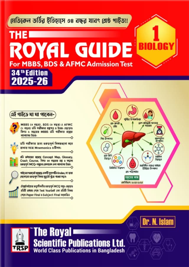 Royal Biology - Medical, Dental, and AFMC Admission Test Session 2025–26 (পেপারব্যাক) | Royal Biology - Medical, Dental, and AFMC Admission Test Session 2025–26 (Paperback)