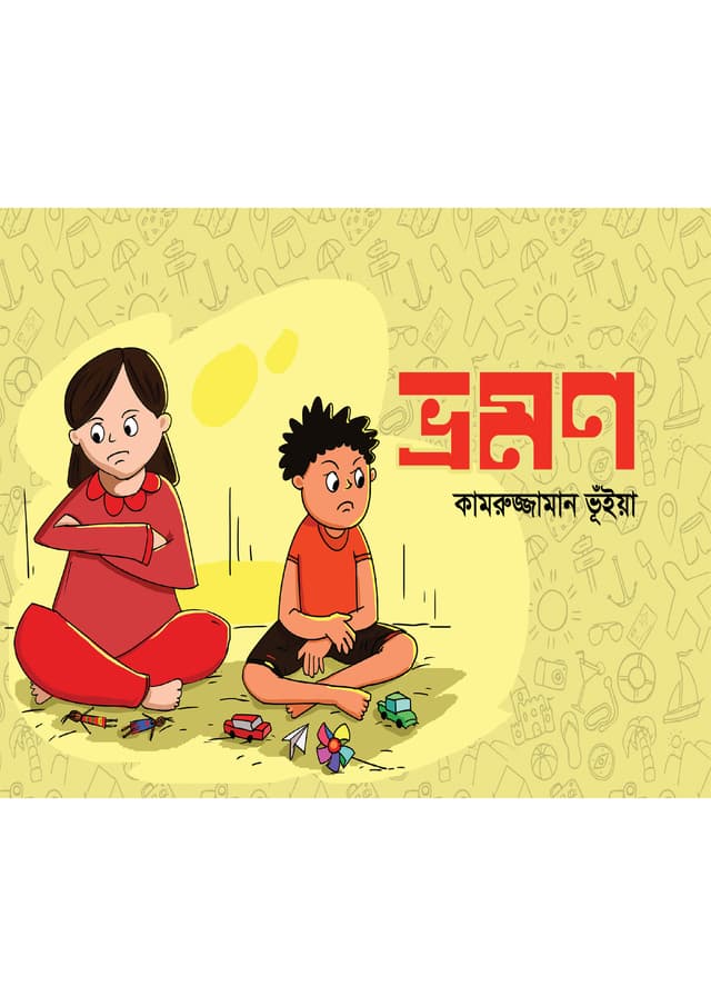 ভ্রমণ (পেপারব্যাক) | Bhromon (Paperback)