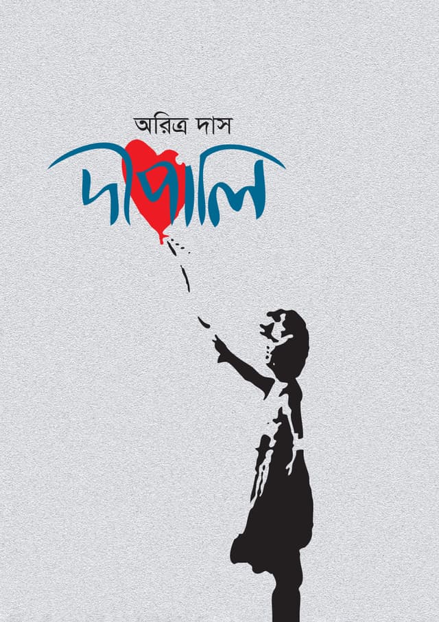 দীপালি (হার্ডকভার) | Dipali (Hardcover)