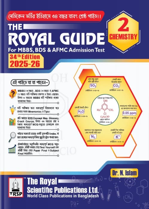 Royal Chemistry - Medical, Dental and AFMC Admission Test Session 2025–26 (পেপারব্যাক) | Royal Chemistry - Medical, Dental and AFMC Admission Test Session 2025–26 (Paperback)