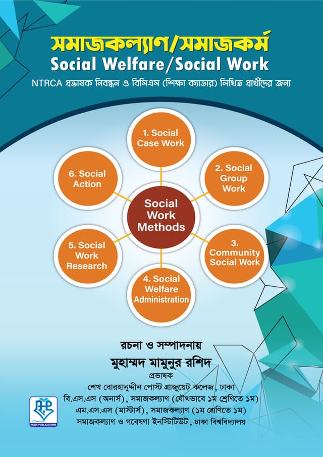 সমাজকল্যাণ/সমাজকর্ম – লিখিত বই (পেপারব্যাক) | Social Welfare/Social Work - NTRCA Written Book (Paperback)