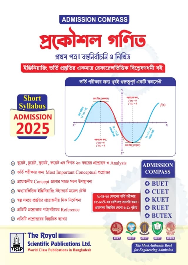 রয়েল প্রকৌশল গণিত প্রথম পত্র (BUET, CUET, KUET, RUET, BUTEX ADMISSION Session 2025–26) (পেপারব্যাক) | Royal Engineering Math 1st paper (BUET, CUET, KUET, RUET, BUTEX ADMISSION Session 2025–26) (Paperback)