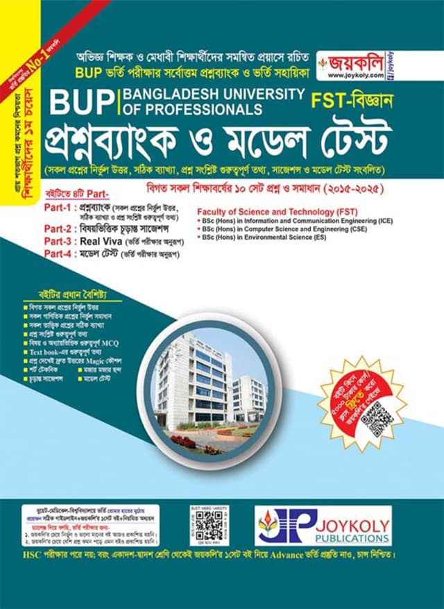 জয়কলি প্রশ্নব্যাংক BUP FST বিজ্ঞান (পেপারব্যাক) | Joykoly Question Bank BUP FST Biggyan (Paperback)