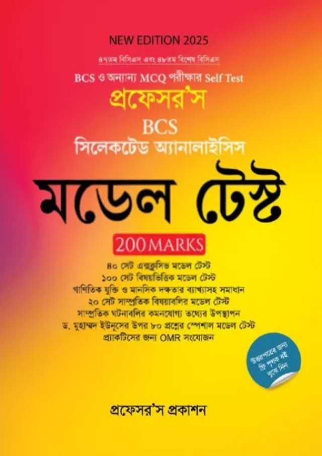 প্রফেসর’স BCS সিলেকটেড অ্যানালাইসিস মডেল টেস্ট (পেপারব্যাক) | Professor's BCS Selected Analysis Model Test (Paperback)