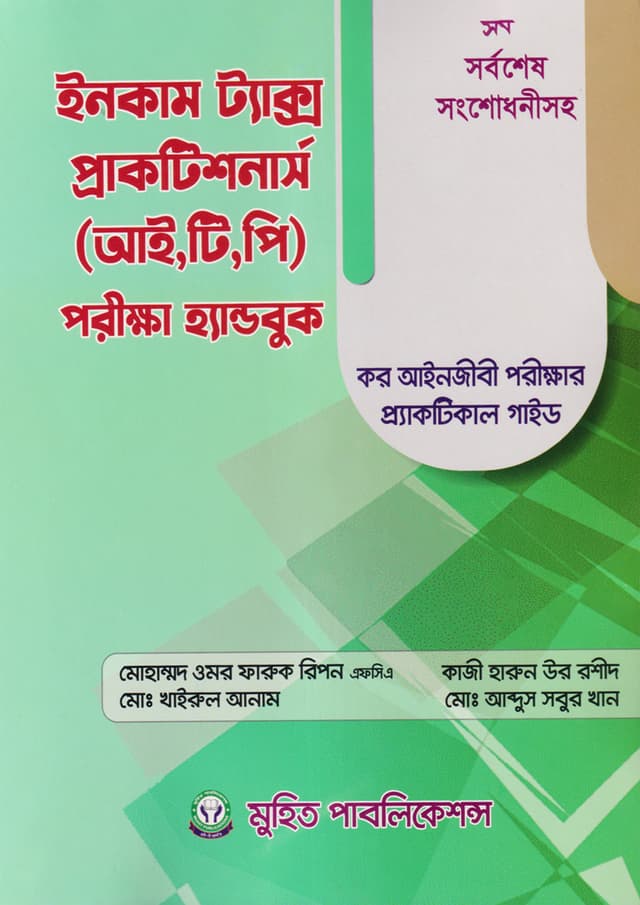 ইনকাম ট্যাক্স প্র্যাকটিশনার্স (আই.টি.পি) পরীক্ষা হ্যান্ডবুক (পেপারব্যাক) | Income Tax Practitioners ITP Exam Handbook (Paperback)