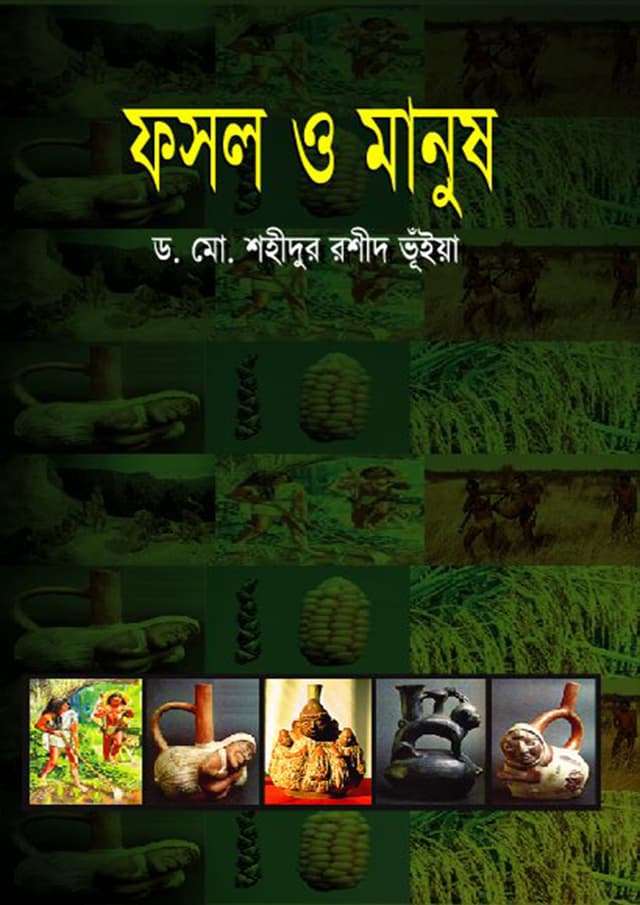 ফসল ও মানুষ (হার্ডকভার) | Fosol O Manush (Hardcover)