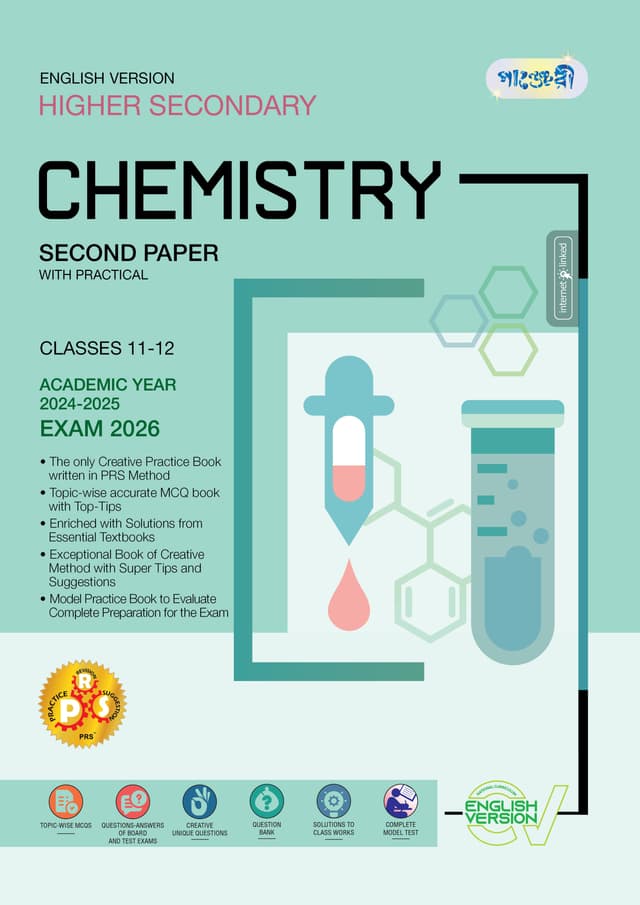Panjeree Higher Secondary Chemistry Second Paper - English Version (Classes 11-12/HSC) (পেপারব্যাক) | Panjeree Higher Secondary Chemistry Second Paper - English Version (Classes 11-12/HSC) (Paperback)