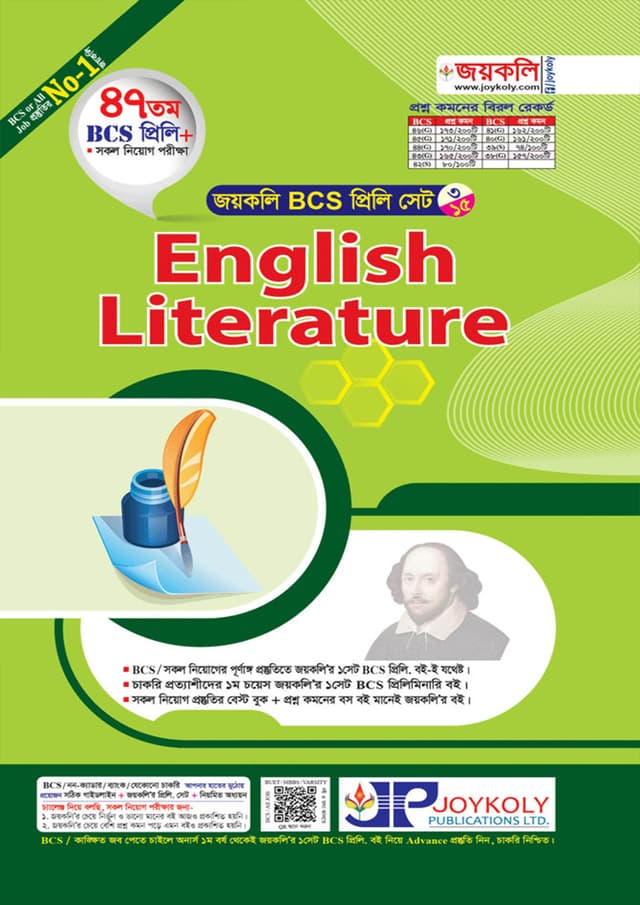 জয়কলি ৪৭তম BCS প্রিলি English Literature (পেপারব্যাক) | Joykoly 47th BCS Prili English Literature (Paperback)