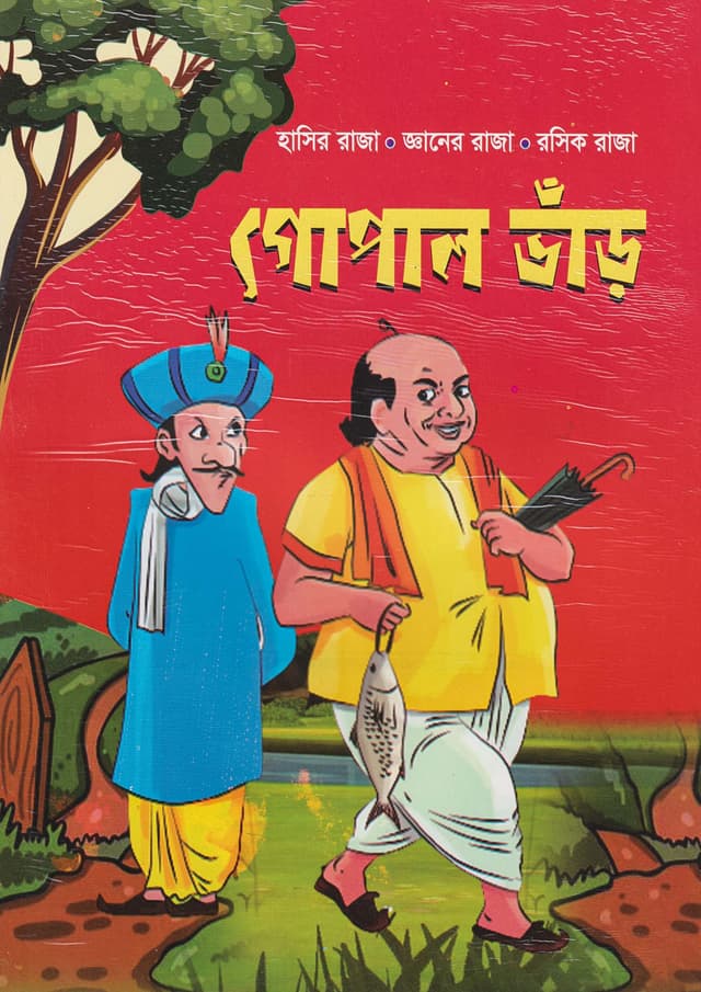 গোপাল ভাঁড় (পেপারব্যাক) | Gopal Var (Paperback)