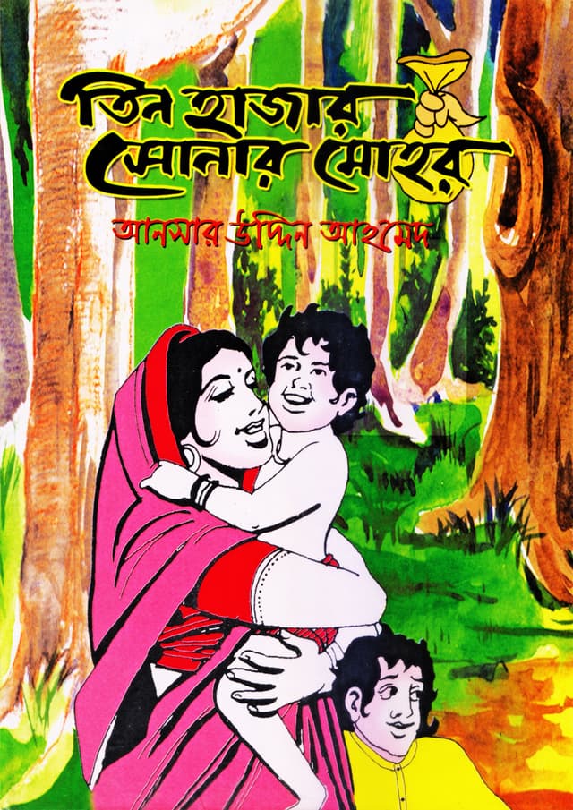 তিন হাজার সোনার মোহর (পেপারব্যাক) | Tin Hajar Sonar Mohor (Paperback)