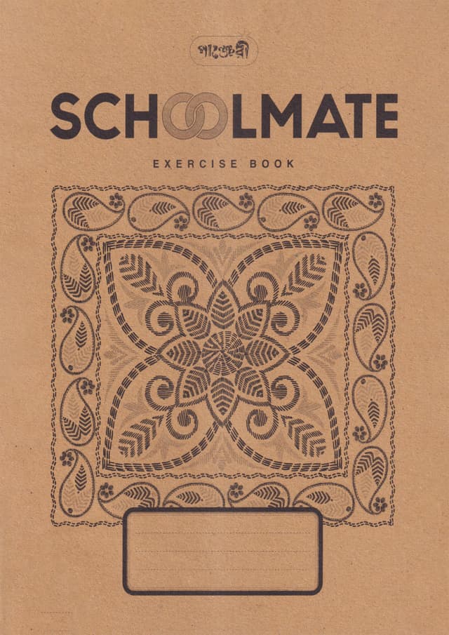 পাঞ্জেরী স্কুলমেট এক্সারসাইজ বুক গণিত মার্জিন ৮০ পেইজ | 
