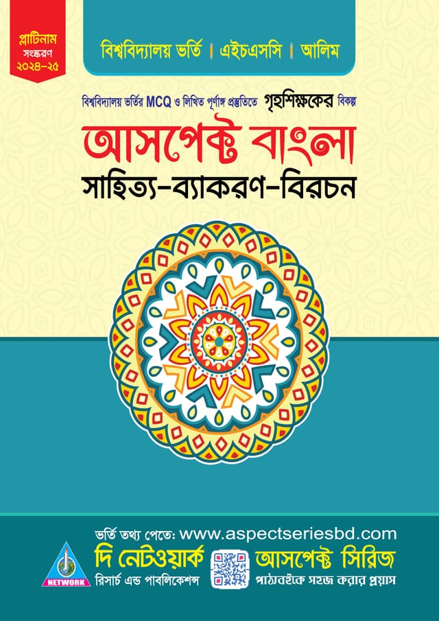 আসপেক্ট বাংলা (পেপারব্যাক) | Aspect Bangla (Paperback)