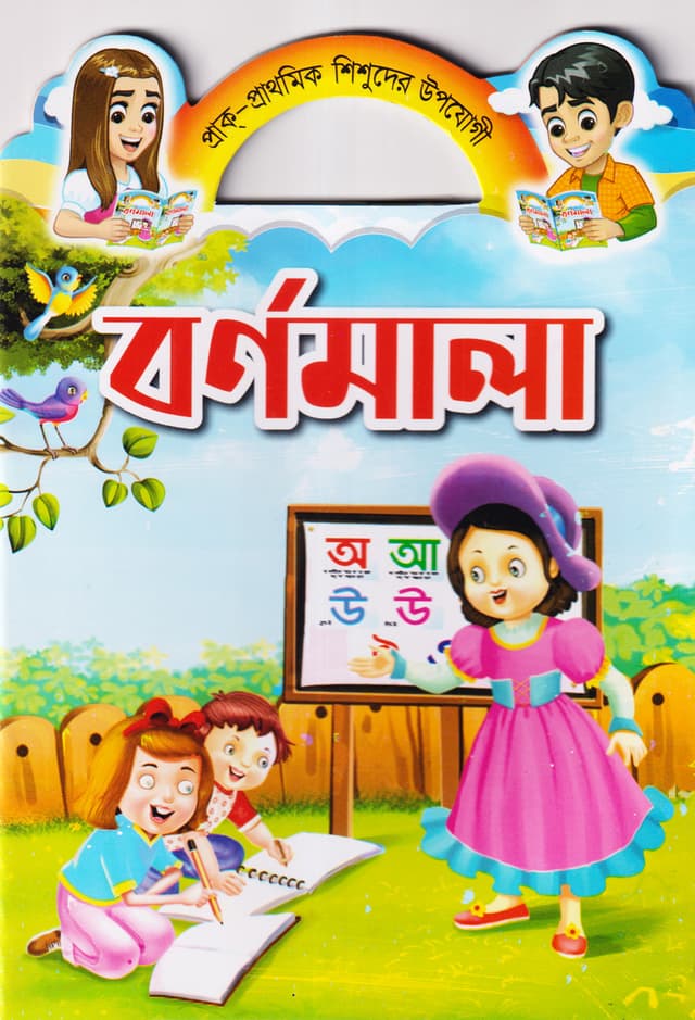 বর্ণমালা (পেপারব্যাক) | Bornomala (Paperback)