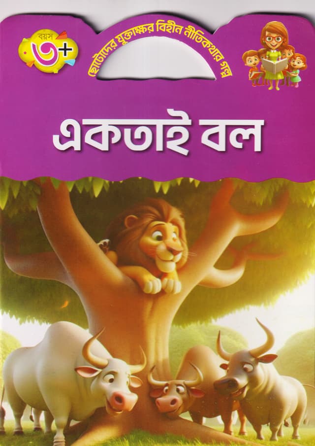 একতাই বল (পেপারব্যাক) | Akotai Bol (Paperback)