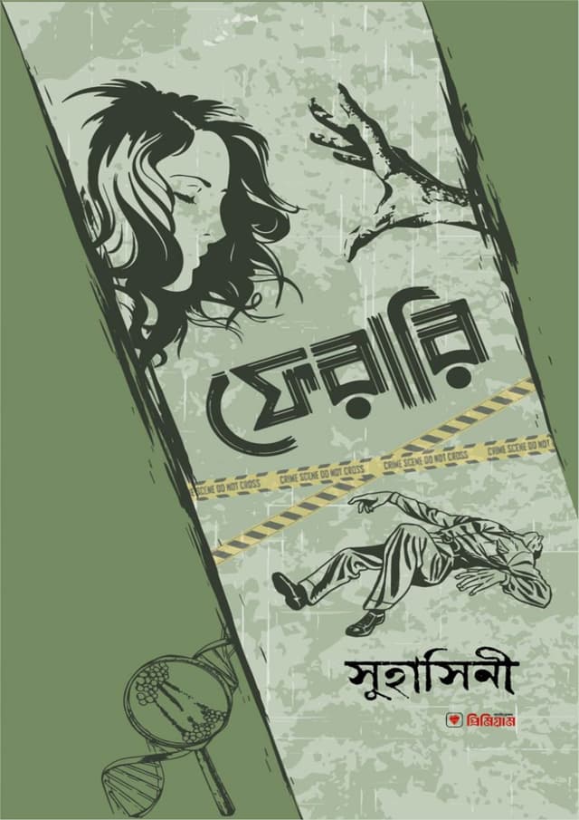 ফেরারি (পেপারব্যাক) | Ferari (Paperback)