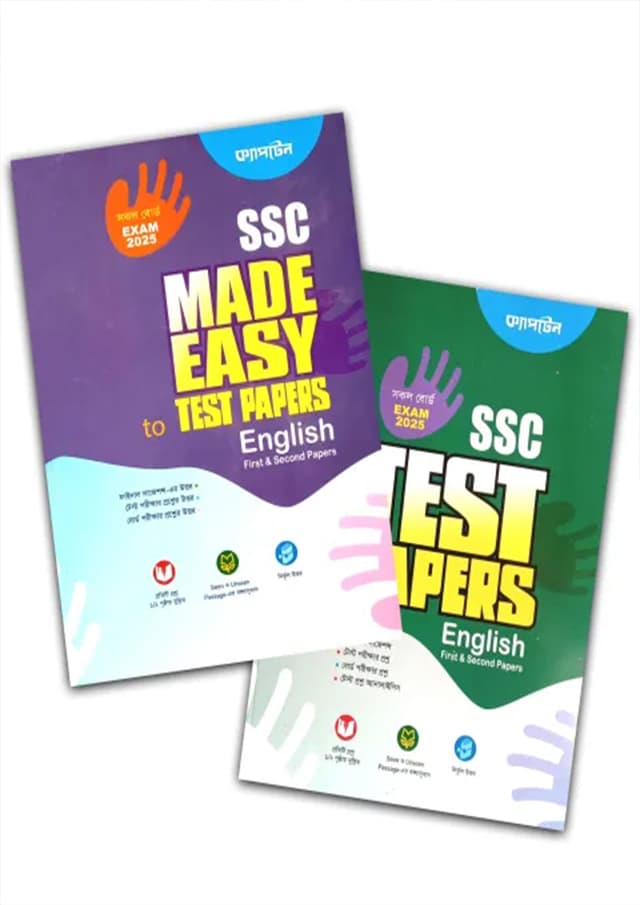 Captain English First & Second Papers Made Easy To Test Papers (SSC 2025) (পেপারব্যাক) | Captain English First & Second Papers Made Easy To Test Papers (SSC 2025) (Paperback)