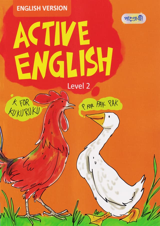 Active English, Level 2 For Class One -English Version (পেপারব্যাক) | Active English, Level 2 For Class One -English Version (Paperback)