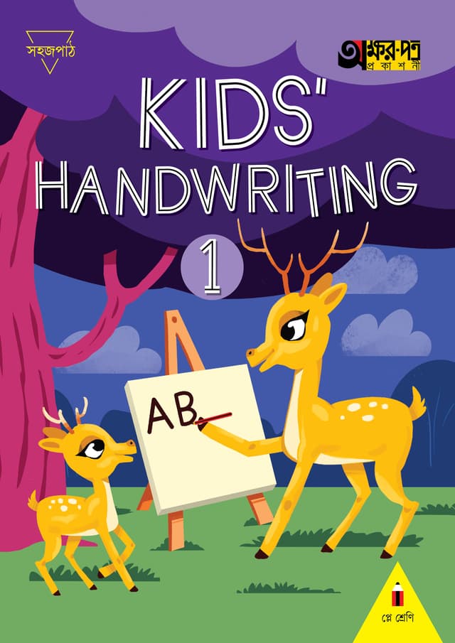 Kids Handwriting 1 (For Play Group) (পেপারব্যাক) | Kids Handwriting 1 (For Play Group) (Paperback)