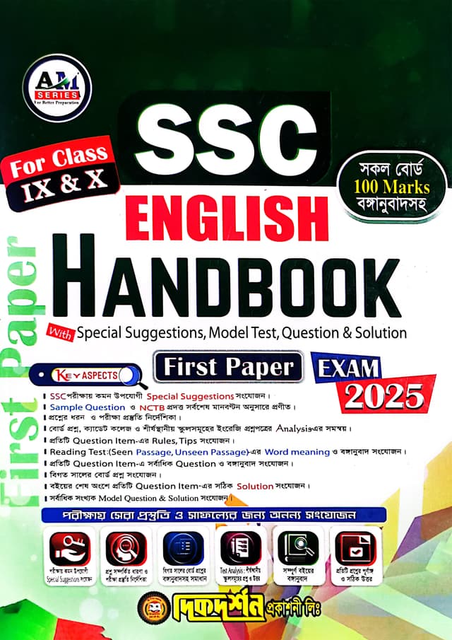 Dikdarshan English Handbook First Paper - SSC Exam 2025 (পেপারব্যাক) | Dikdarshan English Handbook First Paper - SSC Exam 2025 (Paperback)