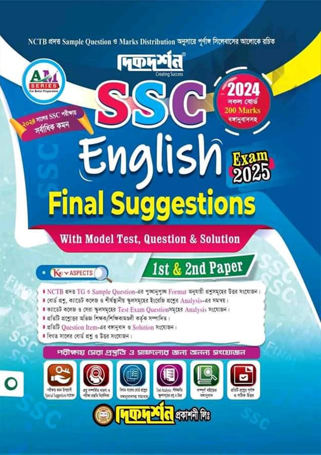 Dikdarshan English 1st and 2nd Paper Final Suggestions  - SSC Exam 2025 (পেপারব্যাক) | Dikdarshan English 1st and 2nd Paper Final Suggestions - SSC Exam 2025 (Paperback)