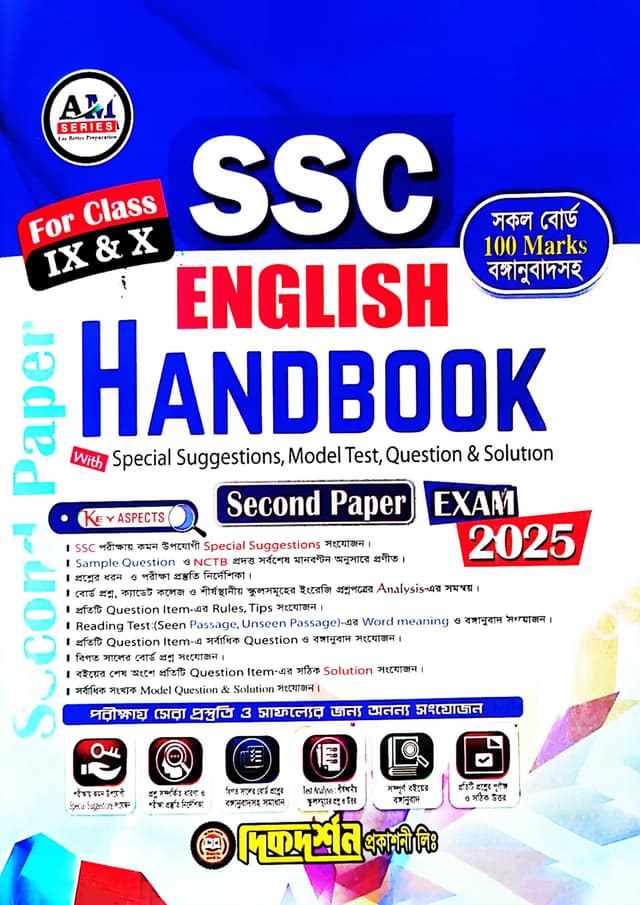Dikdarshan English Handbook Second Paper - SSC Exam 2025 (পেপারব্যাক) | Dikdarshan English Handbook Second Paper - SSC Exam 2025 (Paperback)
