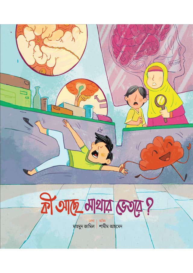 কী আছে মাথার ভেতরে? (পেপারব্যাক) | Ki Ache Mathar Vitore? (Paperback)