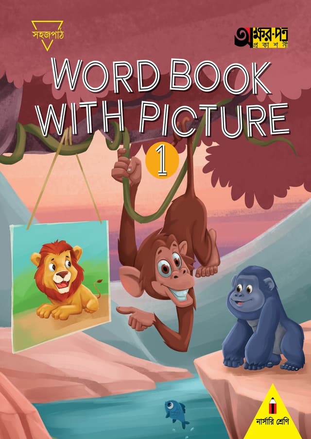 Word Book With Picture 1 (For Nursery) (পেপারব্যাক) | Word Book With Picture 1 (For Nursery) (Paperback)