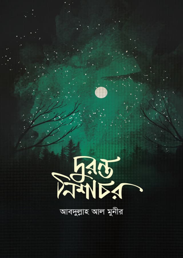 দুরন্ত নিশাচর (হার্ডকভার) | Doranto Nishachar (Hardcover)