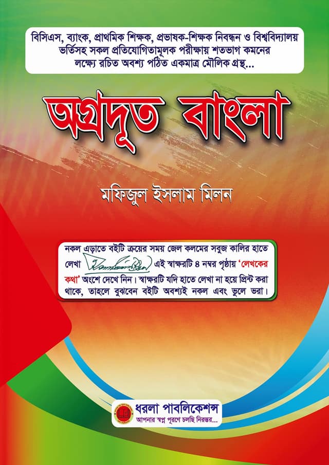 অগ্রদূত বাংলা (পেপারব্যাক) | Agradut Bangla (undefined)