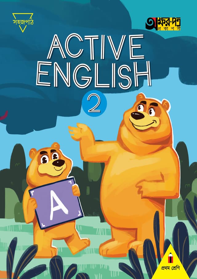 Active English 2 (For Class One) (পেপারব্যাক) | Active English 2 (For Class One) (Paperback)