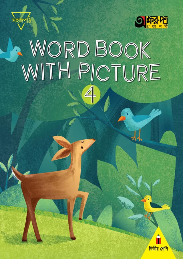 Word Book With Picture 4 (For Class Two) (পেপারব্যাক) | Word Book With Picture 4 (For Class Two) (Paperback)