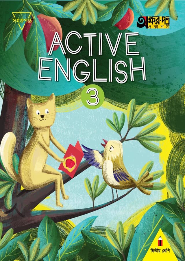 Active English 3 (For Class Two) (পেপারব্যাক) | Active English 3 (For Class Two) (Paperback)