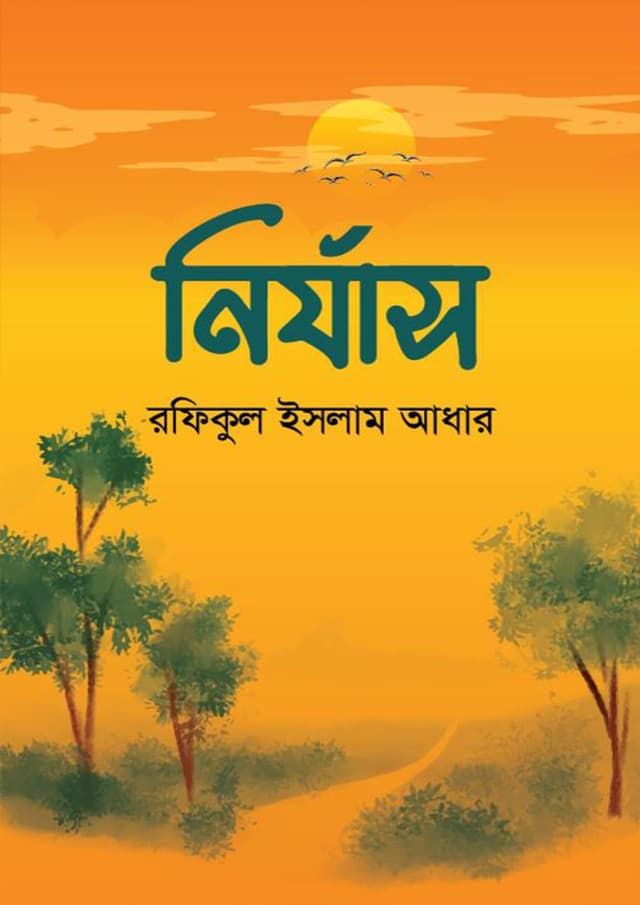 নির্যাস (হার্ডকভার) | Nirjas (Hardcover)