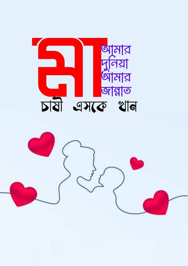মা আমার দুনিয়া আমার জান্নাত (হার্ডকভার) | Ma Amar Duniya Amar Jannat (Hardcover)