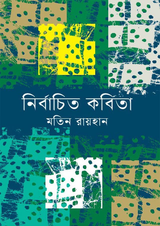 নির্বাচিত কবিতা (হার্ডকভার) | Nirbachito Kobita (Hardcover)